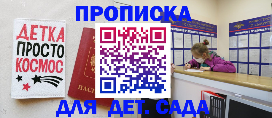 прописка 2025 в Адыгее
