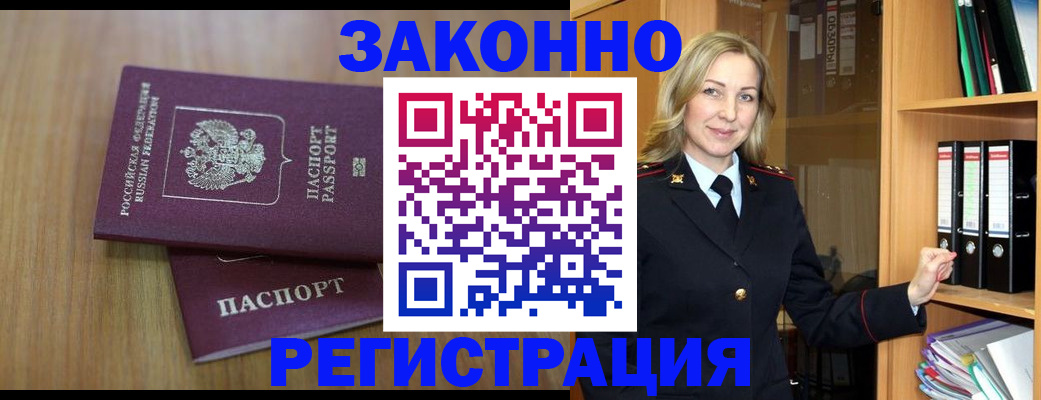 прописка штамп в Адыгее