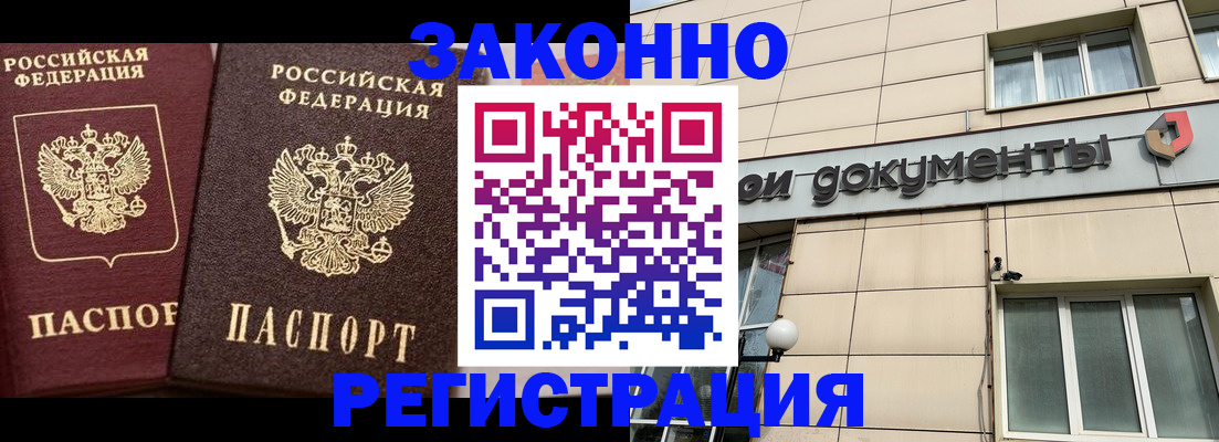 прописка в Адыгее