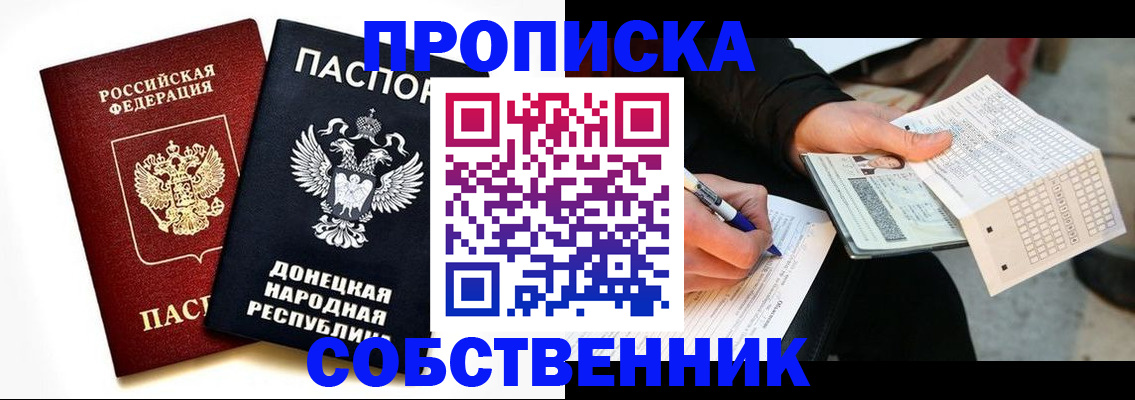 прописка штамп в Адыгее