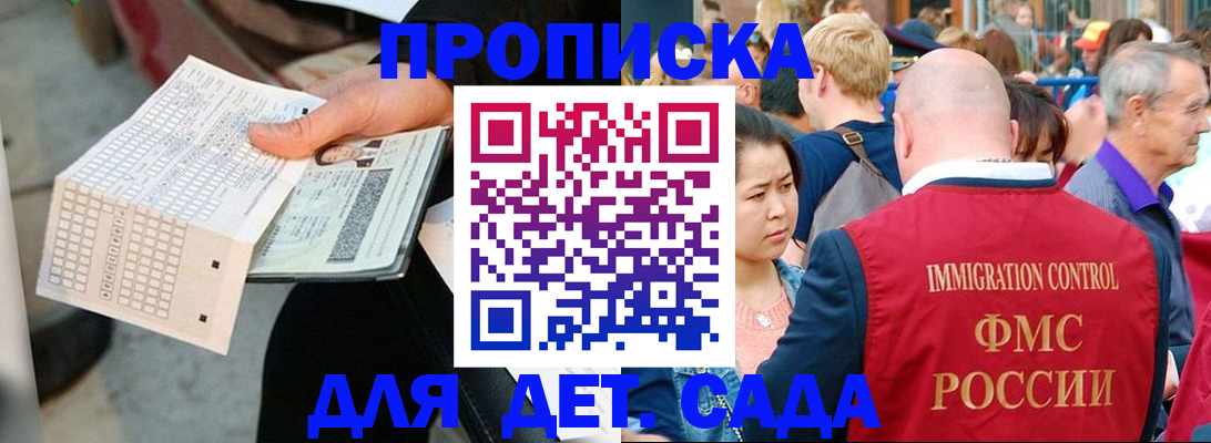 прописка иностранных граждан в Адыгее